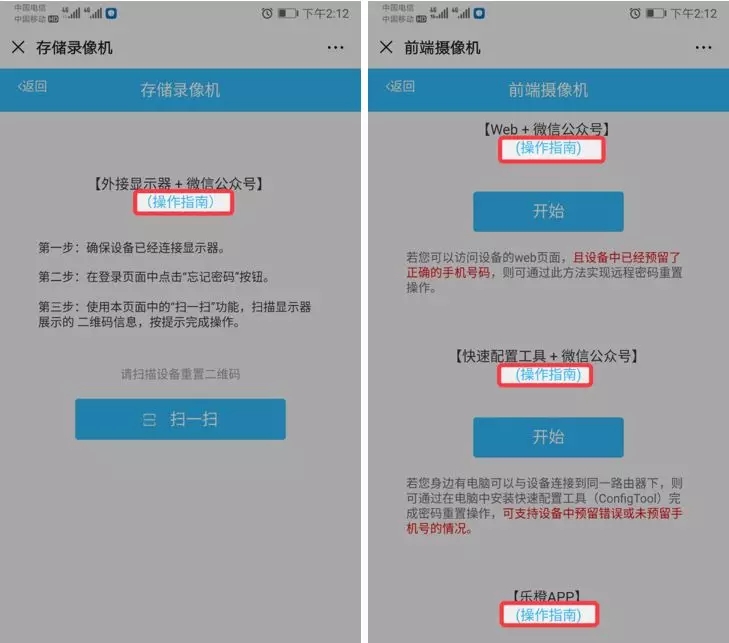 密碼重置界面每種方式都有操作指南