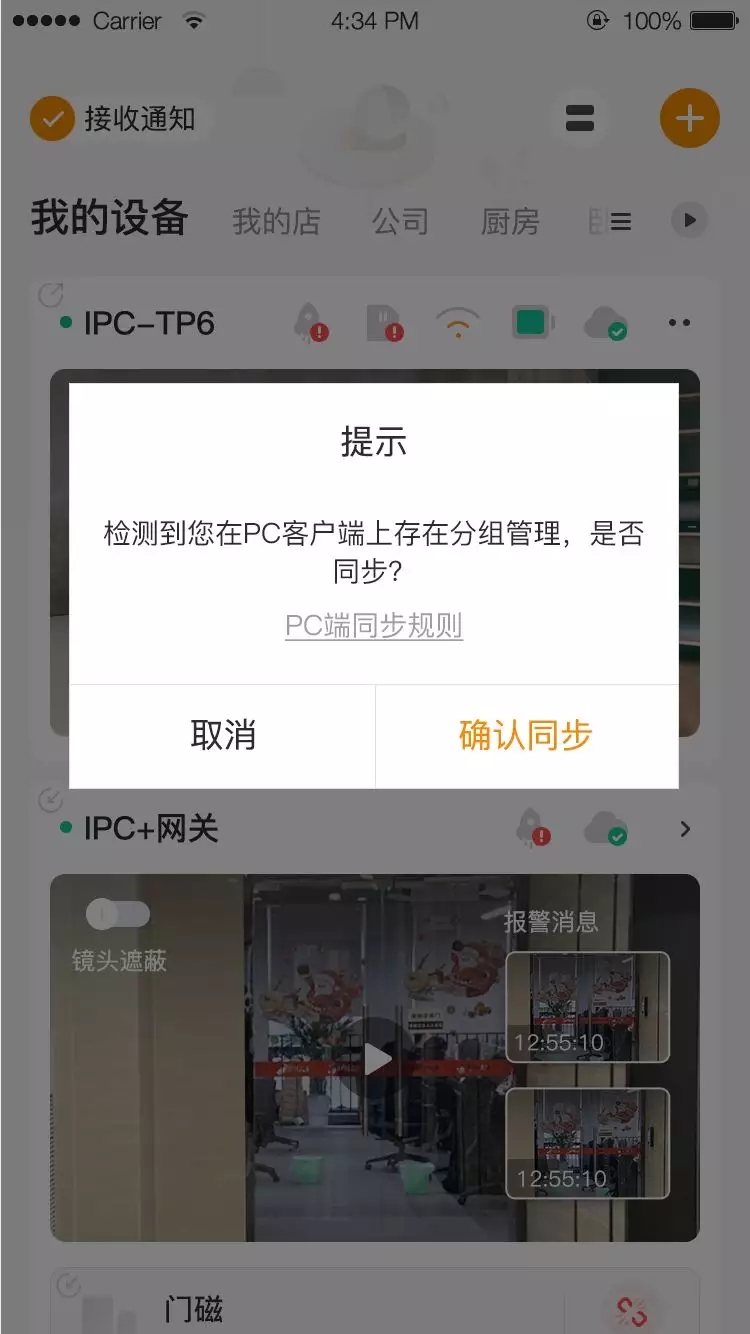 樂(lè)橙APP提示