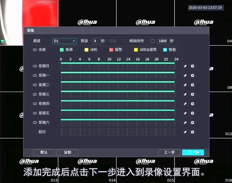 添加設(shè)備和設(shè)置錄像計(jì)劃