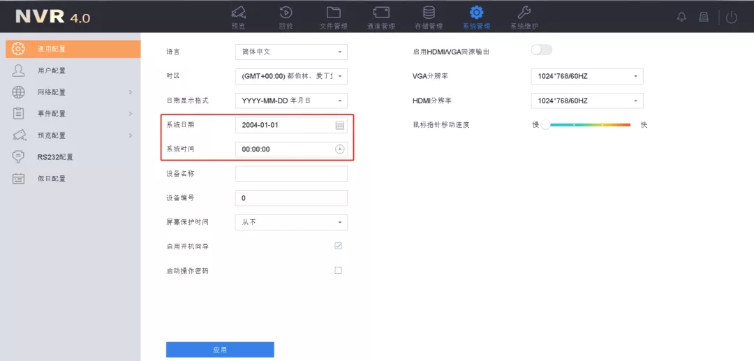 NVR4.0（系統(tǒng)管理-通用配置-系統(tǒng)時(shí)間）