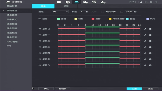 將錄像類型前面的顏色框打上對勾