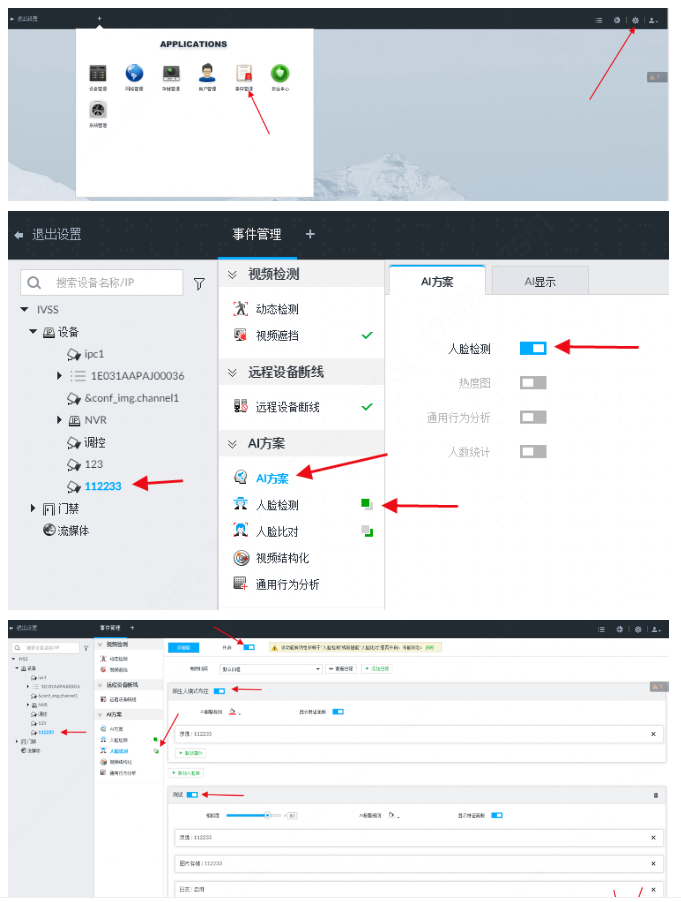 布控配置過程